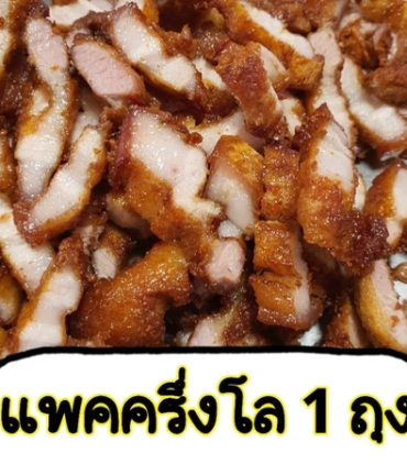 หมูทอด1