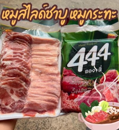 หมูสไลด์1